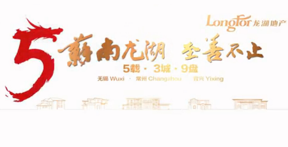 苏南龙湖地产楼盘宣传微电影